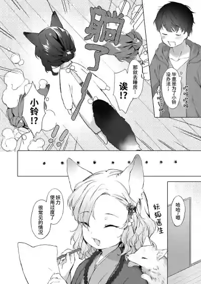 Yowai 200 Chai Okitsune-chan to Oshidori Fuufu Seikatsu. Ch. 2 | 和200岁小狐娘的鸳鸯夫妻生活 第二话 hentai