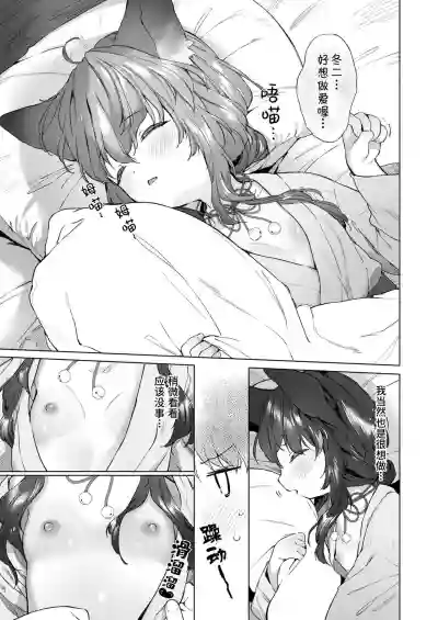 Yowai 200 Chai Okitsune-chan to Oshidori Fuufu Seikatsu. Ch. 2 | 和200岁小狐娘的鸳鸯夫妻生活 第二话 hentai