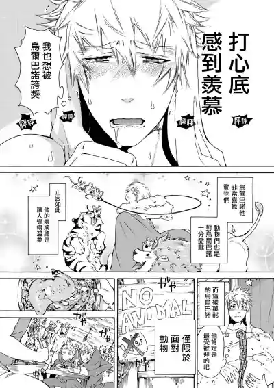 Nikuyokujuu no Choukyou Tent | 驯养肉欲兽的帐篷 Ch. 1 hentai