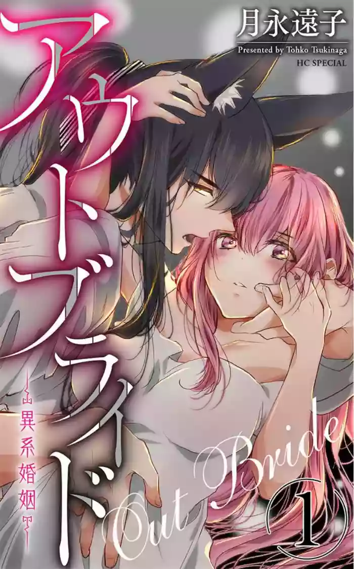 out bride —异族婚姻— 01-03 Chinese hentai