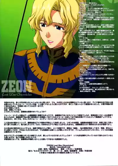 ZEON Lost War Chronicles hentai