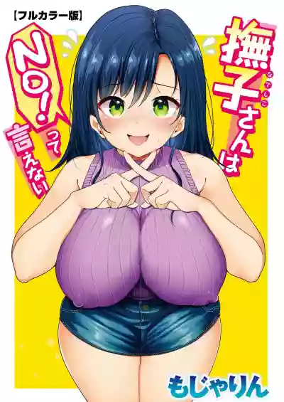 Nadeshiko-san wa NO! tte IenaiCh. 1 hentai