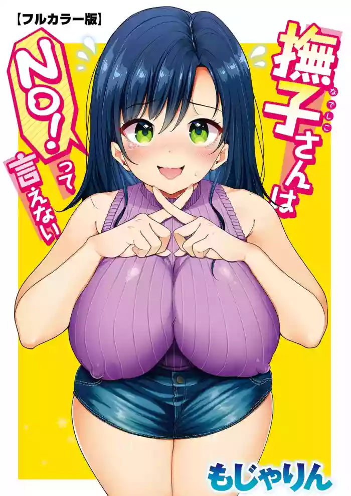 Nadeshiko-san wa NO! tte IenaiCh. 1 hentai