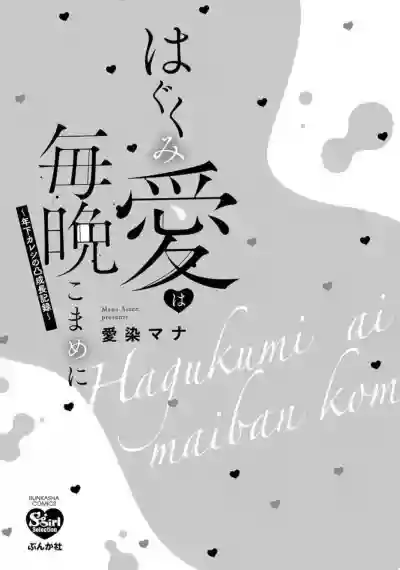 Hagukumi-ai wa maiban komame ni ~ toshishita kareshi no 凸 seicho kiroku  | 每晚都要勤勤勉勉培育愛～年下男友的凸成長紀錄～ Ch.1 hentai