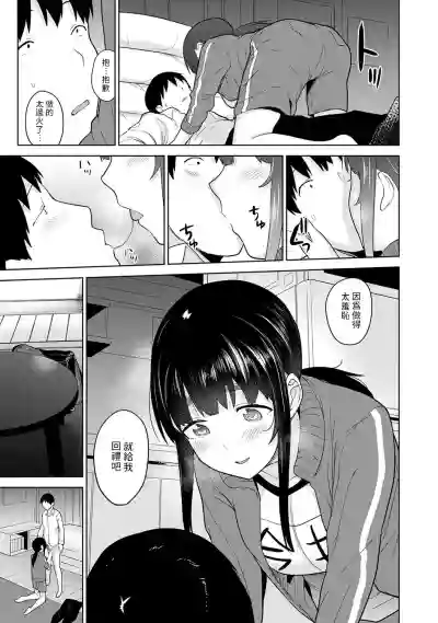 Erohon o Sutetara Konoko ga Tsurechatta!? Ch. 7-15 hentai