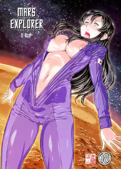 MARS EXPLORER I Hina hentai