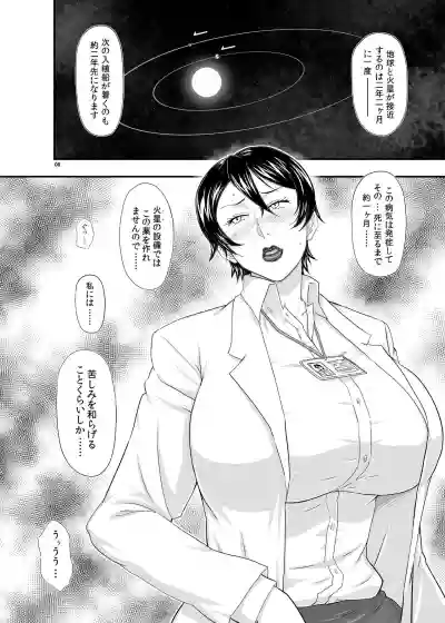 MARS EXPLORER III Misao hentai