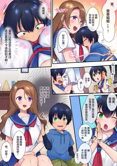 Kako ni Modotte Akogare no Onee-san o Netottemita hentai