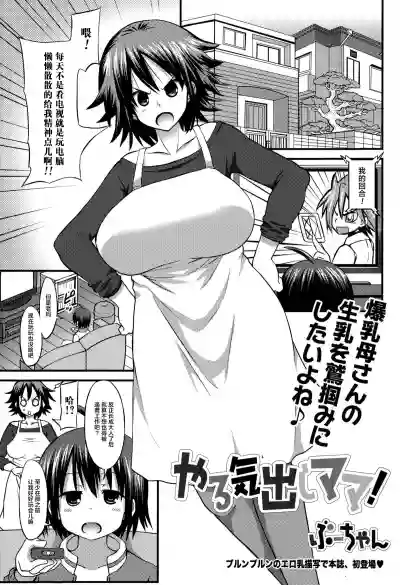 Yaruki Dashi Mama! hentai