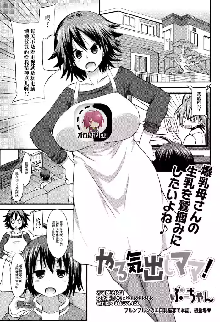 Yaruki Dashi Mama! hentai