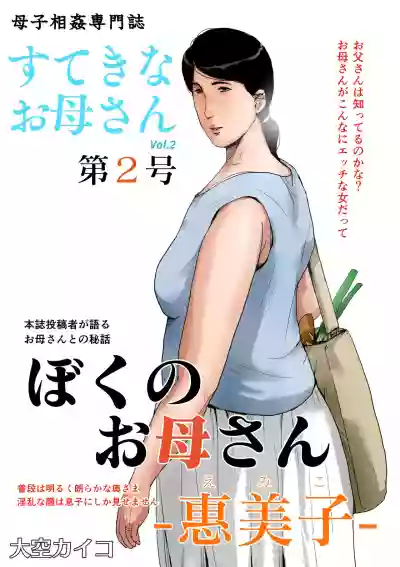 Boshi Soukan Senmonsan" Vol. 2 hentai