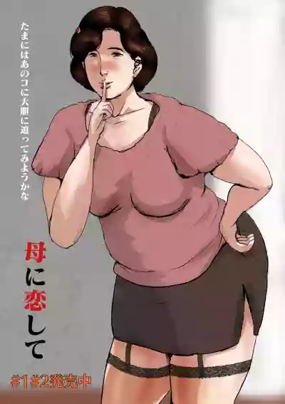 Boshi Soukan Senmonsan" Vol. 3 hentai