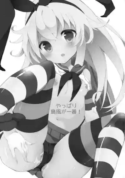 Yappari Shimakaze ga 1-ban! hentai