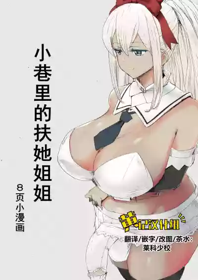 Boku no Futanari Komichitan | 小巷里的扶她姐姐 hentai