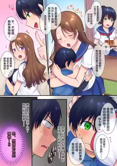 Kako ni Modotte Akogare no Onee-san o Netottemita hentai