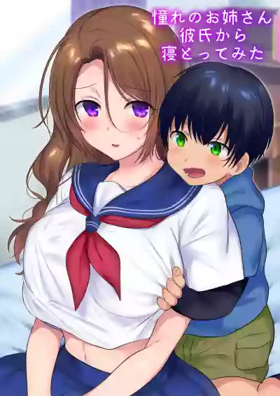 Kako ni Modotte Akogare no Onee-san o Netottemita hentai