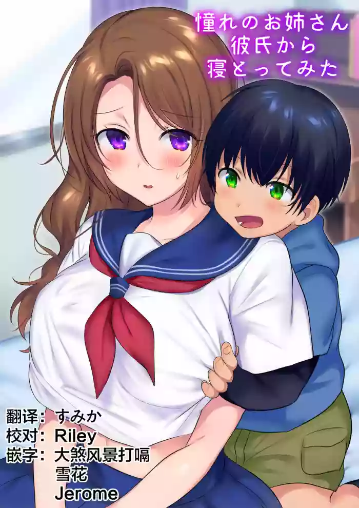 Kako ni Modotte Akogare no Onee-san o Netottemita hentai