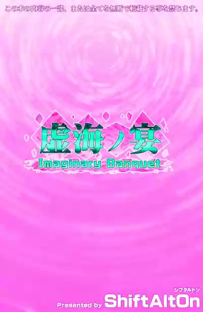Kyokai no Utage - Imaginary Banquet hentai
