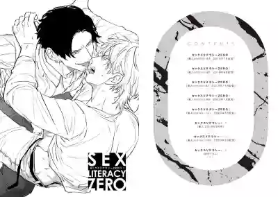 SEX LITERACY ZERO Ch. 1-5+番外1 hentai