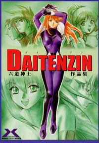 Daitenjin Kanpekihan hentai