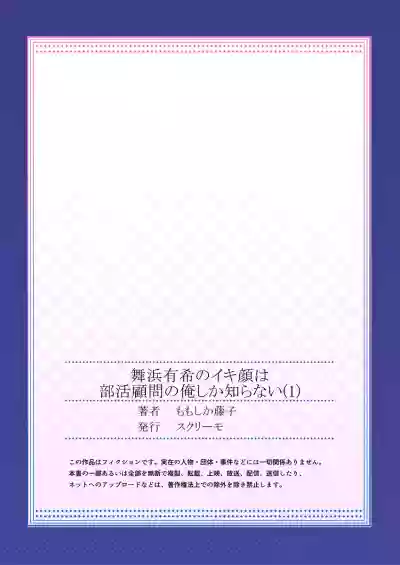 Maihama Yuki no Ikigao wa Bukatsu Komon no Ore shika Shiranai Ch. 1 hentai
