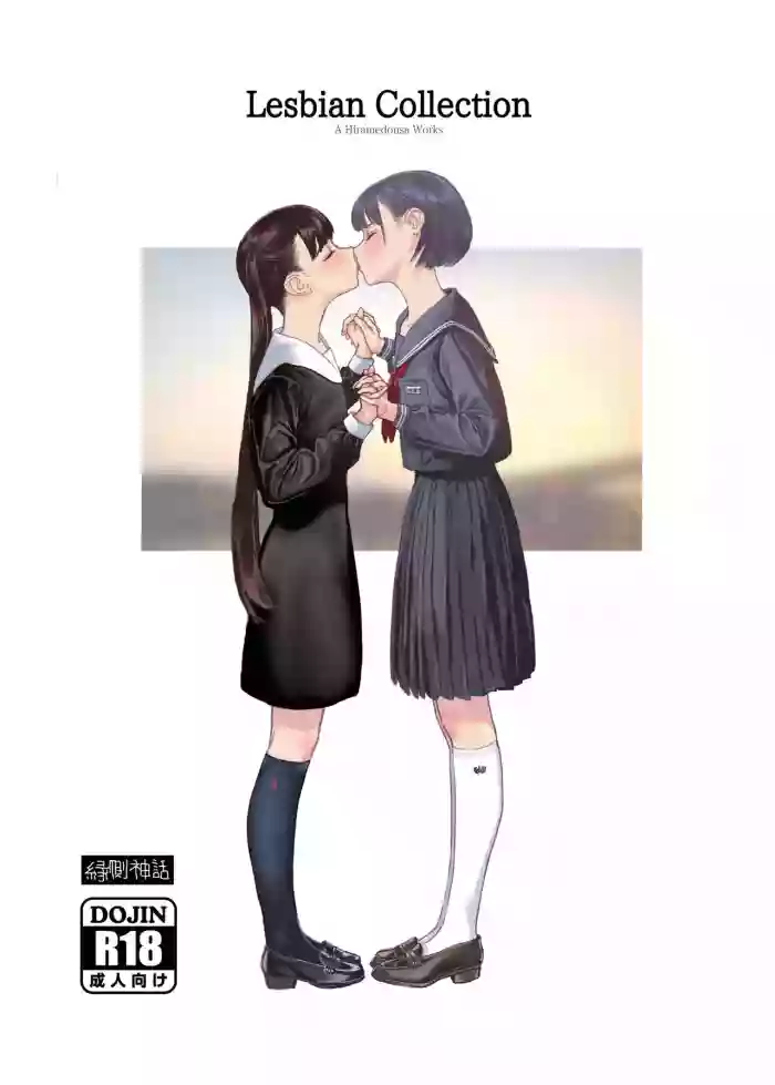 Josei Douseiai Matome 1 | Lesbian Collection hentai