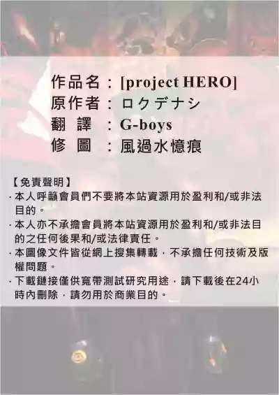 project HERO hentai
