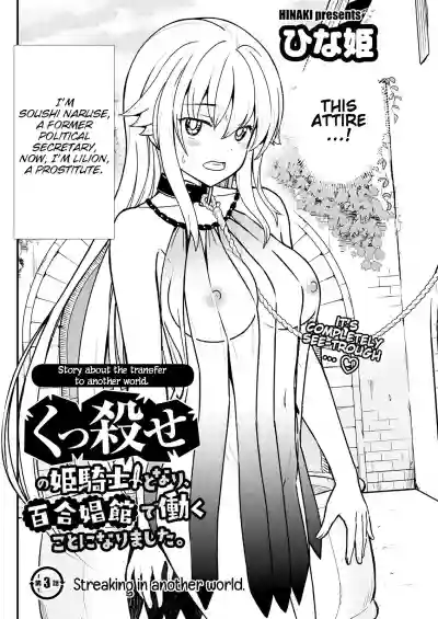 Kukkorose no Himekishi to nari, Yuri Shoukan de Hataraku koto ni Narimashita. 3 | Becoming Princess Knight and Working at Yuri Brothel 3 hentai