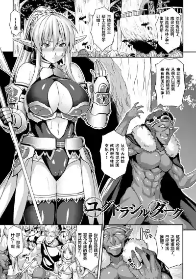 Yggdrasil Dark hentai