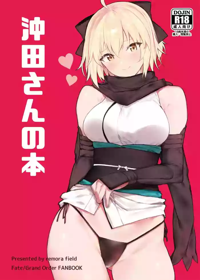 Okita-san no Hon hentai