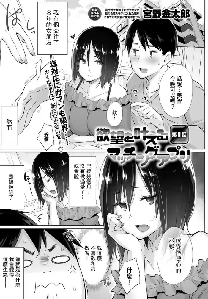 Yokubou o Kanaeru Matching Appli Ch. 1 hentai