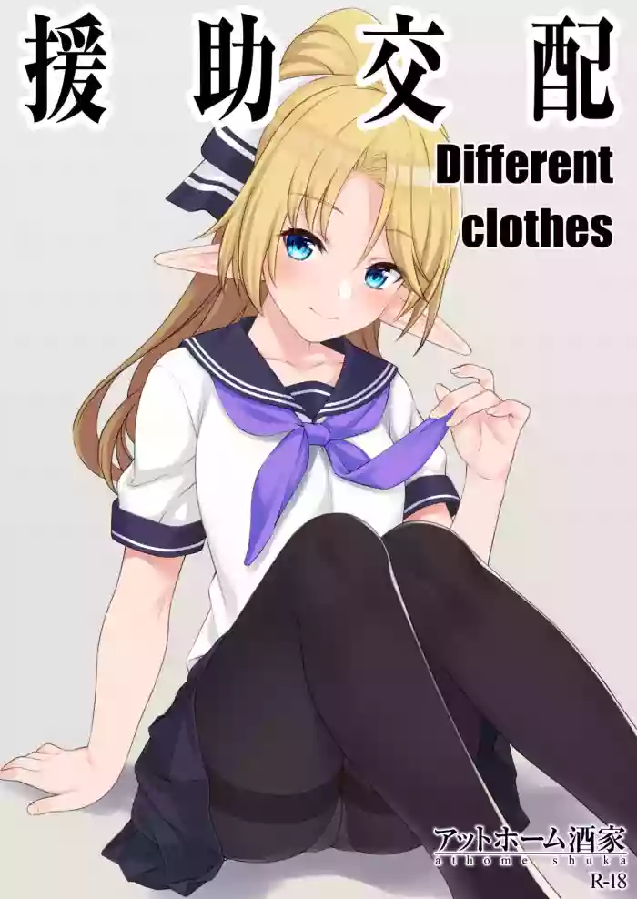Enjo Kouhai Different Clothes hentai