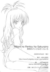 Mikan no Pantsu wa Sakurairo hentai