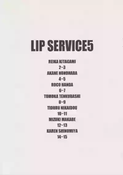 LIP SERVICE 5 hentai