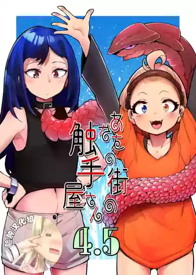 Anata no Machi no Shokushuya-san 4.5 hentai