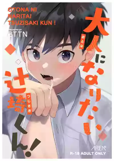 Otona ni Naritai Tsujisakikun wants to become an adult hentai