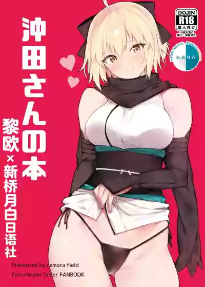 Okita-san no Hon hentai