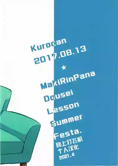 MakiRinPana Dousei Lesson Summer Festa hentai