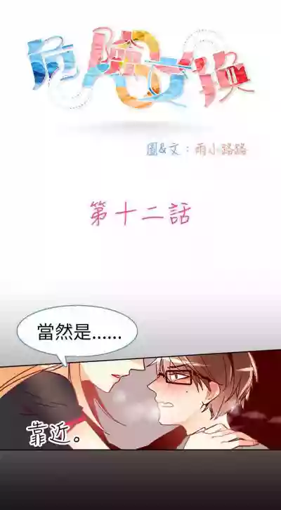 危險交換 1-18 hentai