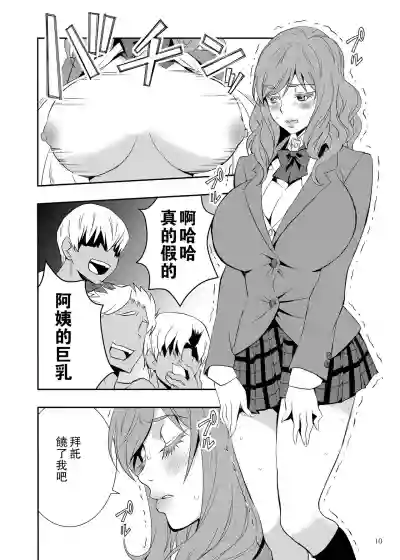 Uchi no Eroi Kaa-san wa Ijimekko no Omocha deshita. hentai