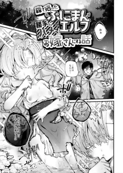 Mori de Hirotta Puniman Elf Katte ni Hamete Oyome-san ni Suru Hanashi hentai