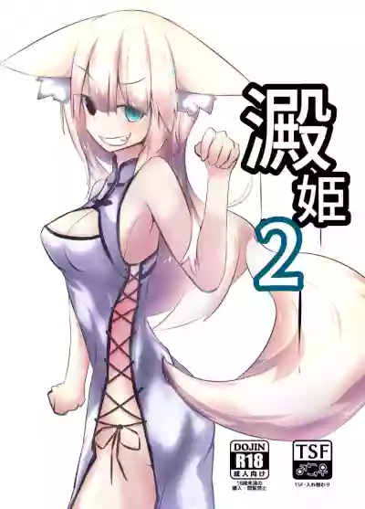 Yodohime 2 hentai