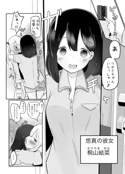 Kyokon Otokonoko ni Kanojo ga Netorarete Jibun mo Okasareta Hanashi. hentai