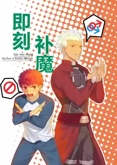 Archer x Emiya Shirou hentai