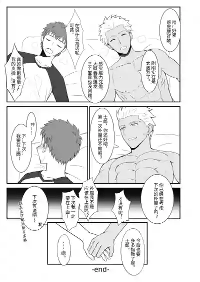 Archer x Emiya Shirou hentai