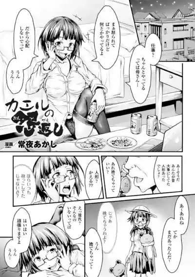 2D Comic Magazine Suisei Seibutsu ni Okasareru Heroine-tachi Vol. 2 hentai