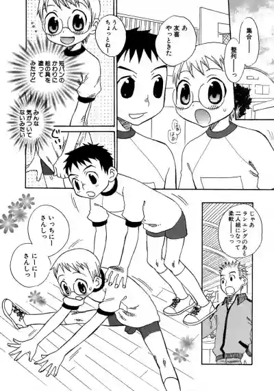 Shounen Ai no Bigaku 9 The Bokura no Undoukai hentai