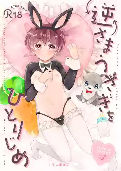 Sakasama Usagi o Hitorijime - Upside down rabbit all to yourself hentai