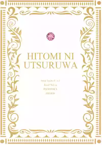 Hitomi ni Utsuru wa hentai