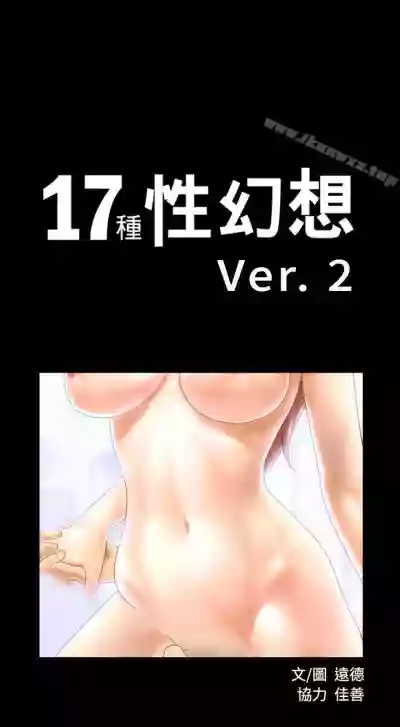 17種性幻想 ver.2 1-64 hentai